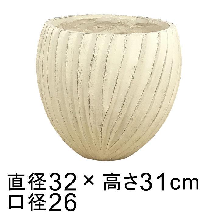 植木鉢 おしゃれ ファイバーポット フォーセボウル MW 32cm ラウンド 鉢カバー 8号鉢対応
