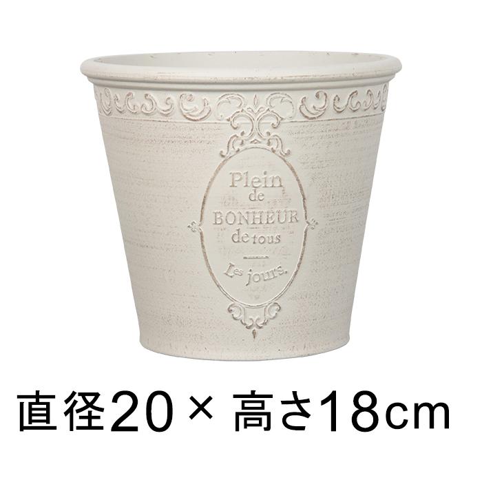 おしゃれ 植木鉢 ピエノ ポット 20cm 3リットル アンティークホワイト系 かわいい 樹脂 プランター