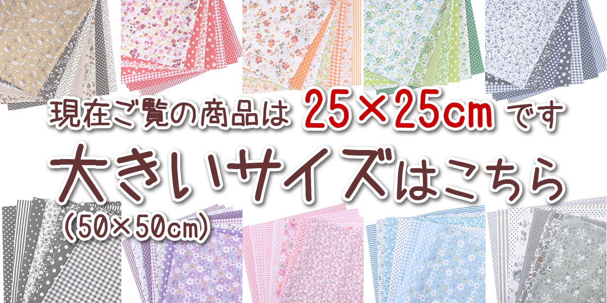 カットクロス 布 花柄 プリント おしゃれ 手芸 生地 はぎれ 花 手芸用 パッチワーク 布セット ハンドメイド 25*25 : y411 : いいひ  Yahoo!ショッピング店 - 通販 - Yahoo!ショッピング