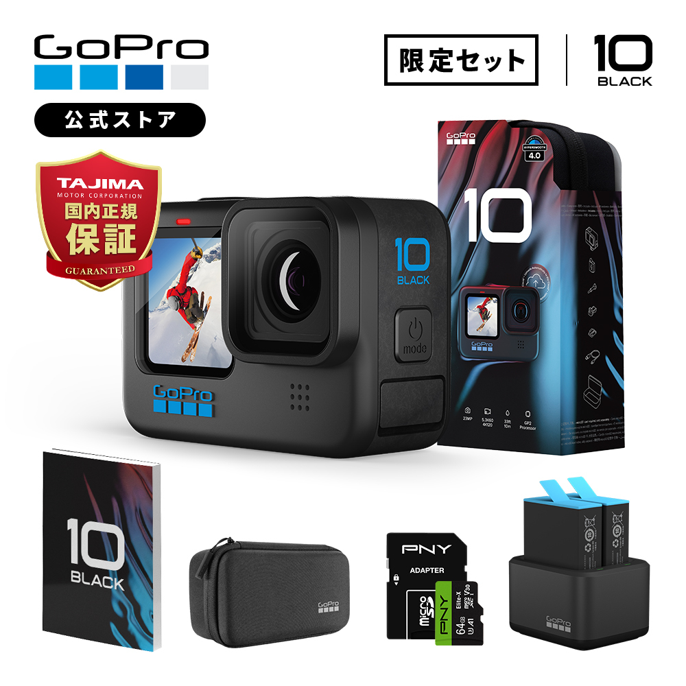 人気ブランドの新作 GoPro HERO10 Black アクションカメラ ゴープロ
