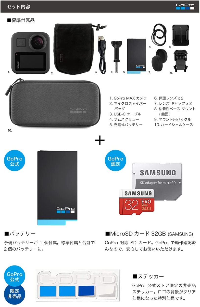 GoPro公式限定 GoPro MAX(ケース付属) + 予備バッテリー + 認定SD