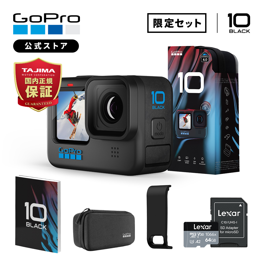 いですが GoPro Hero10＋アクセサリーキット 多数おまけ付きの通販 by 