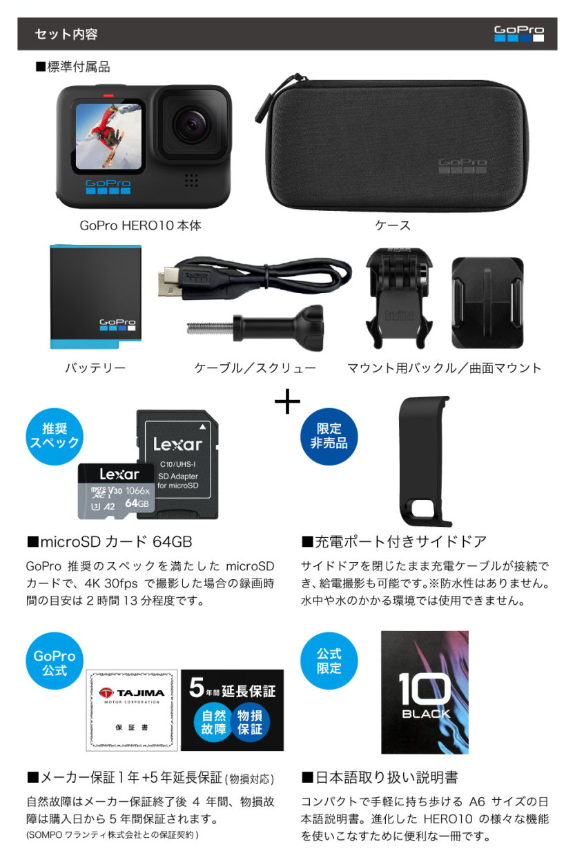 ≪超目玉☆12月≫ GoPro HERO10 Black + アクセサリーセット econet.bi
