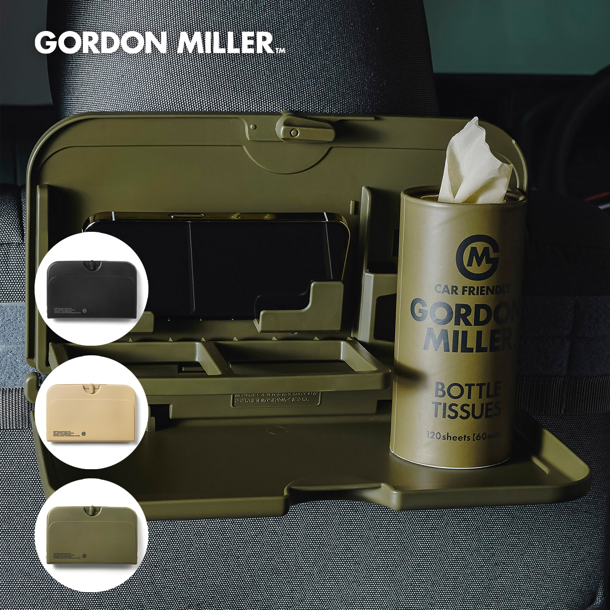 GORDON MILLER（ゴードンミラー） 公式 リアトレイ カーテーブル