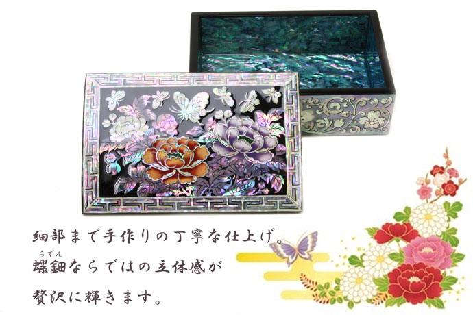 螺鈿らでん 宝石箱 ジュエリーボックス ふた小物 牡丹と蝶々 黒 A01