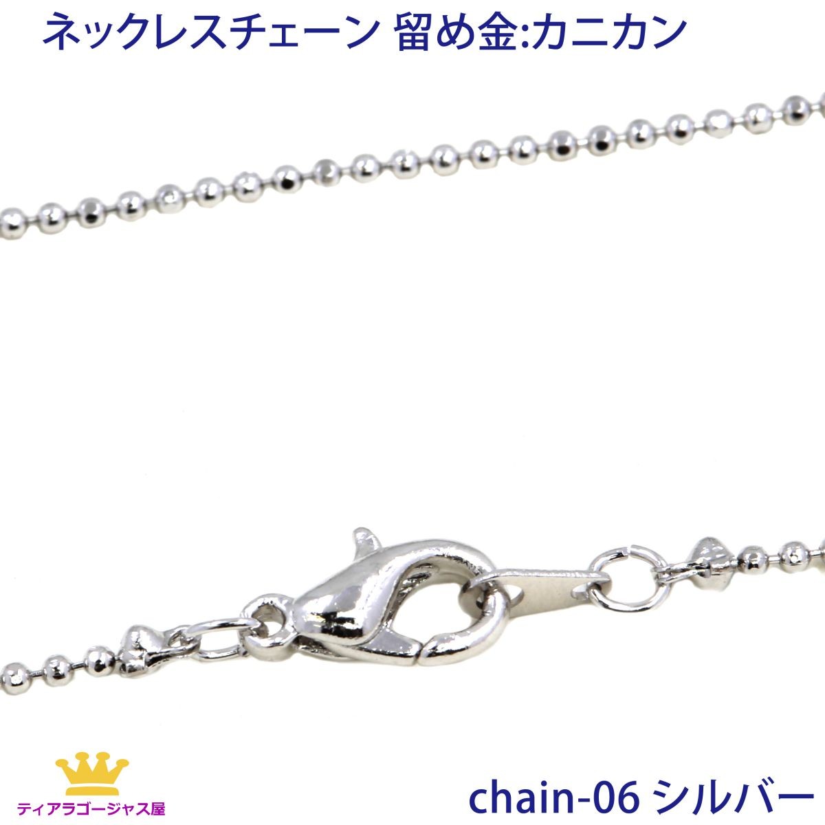 ネックレス チェーン チェーンのみ ボールチェーン アクセサリーパーツ 40cm 40センチ :chain-06-40:ステージアクセサリーゴージャス屋  - 通販 - Yahoo!ショッピング