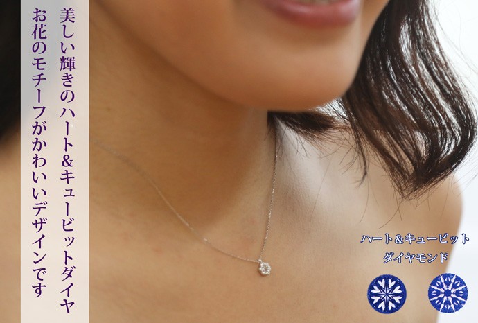 ネックレス 天然ダイヤモンド ハート&キュービット お花型 K18 18金  