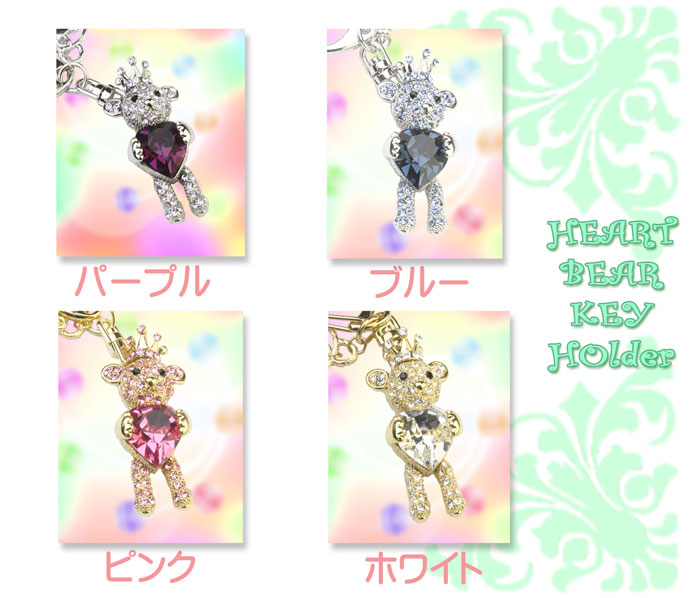 SWAROVSKI（スワロフスキー） キーホルダー ハートのくまさん ベアー