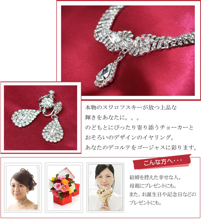SWAROVSKI ネックレス チョーカー イヤリング セット レディース