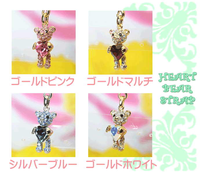 〈新品 ・未使用〉スワロフスキー ハート ストラップ オープンハートストラップ スワロフスキー/携帯ストラップ