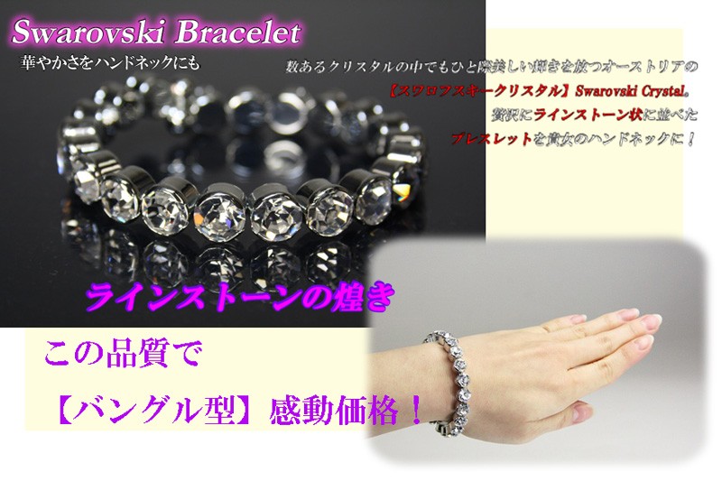 SWAROVSKI ブレスレット レディース スワロフスキー バングル
