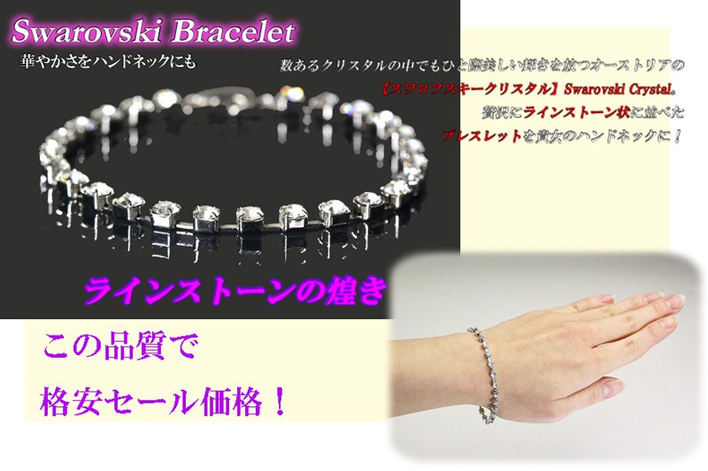 SWAROVSKI ブレスレット レディース スワロフスキー クリスタル