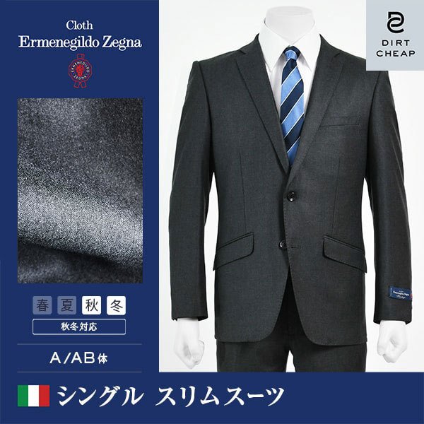ZEGNA dc ゼニア スーツ メンズ スリム 秋冬 ヘリテイジ 30代/40