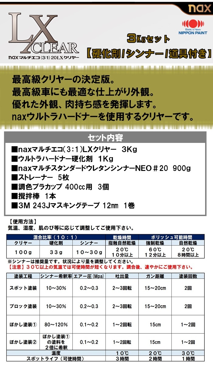 naxマルチエコ(3:1)20LXクリヤー4.9Kgセット 小分け品（主剤3Kg+硬化剤
