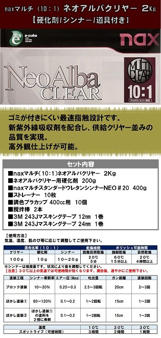 日本ペイント naxネオアルバクリヤー （10：1）2.6Kgセット 小分け品（主剤2Kg+硬化剤200g+シンナー400g+道具付）ニッペ  自動車補修塗料 : s-133 : g-select-ジーセレクト Yahoo!店 - 通販 - Yahoo!ショッピング