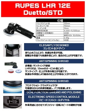 RUPES BigFoot ビックフットポリッシャー本体のみ LHR12E Duetto/STD