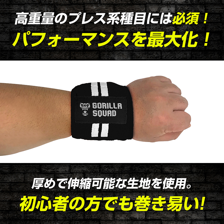 リストラップ 60cm(24インチ) 手首 サポーター 左右セット GORILLA SQUAD  ゴリラスクワッド