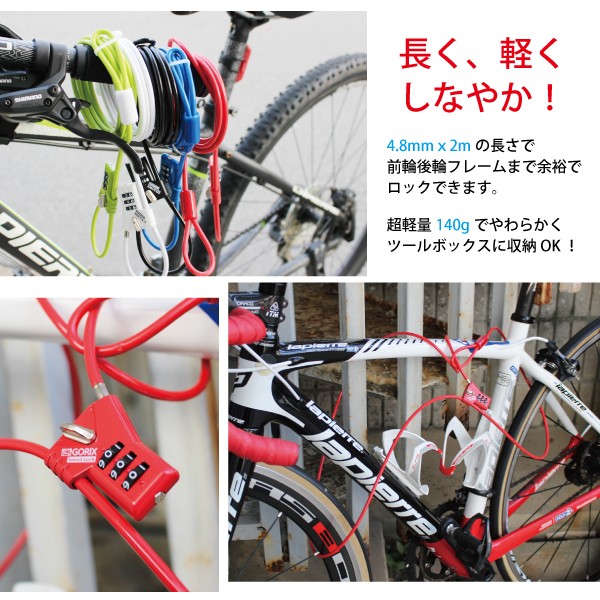 全国送料無料】GORIX 自転車 鍵 ワイヤーロック ダイヤル式 軽量 着脱