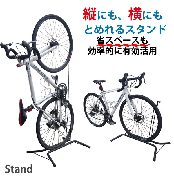 送料無料】自転車スタンド 縦置き/横置き両用 ディスプレイスタンド GX