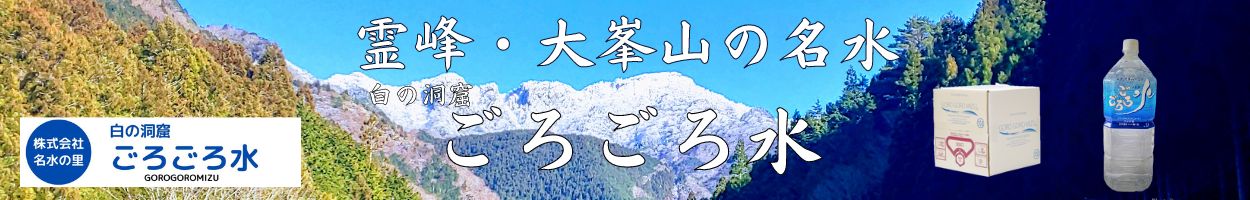 名水の里Yahoo!店 ヘッダー画像