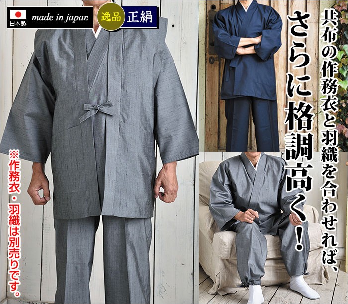羽織 コート 作務衣用 メンズ 男性用 紳士 春夏秋冬 日本製 絹