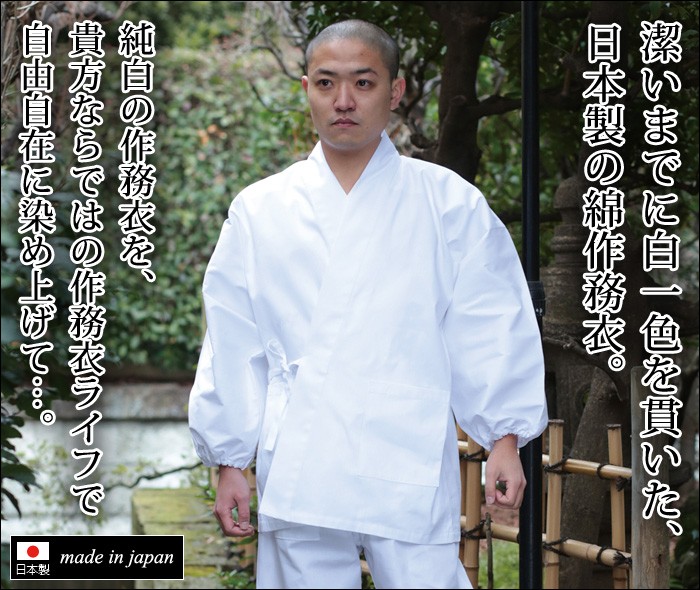 作務衣 上下セット メンズ 男性用 寺用 春夏秋冬 通年 日本製 洗える