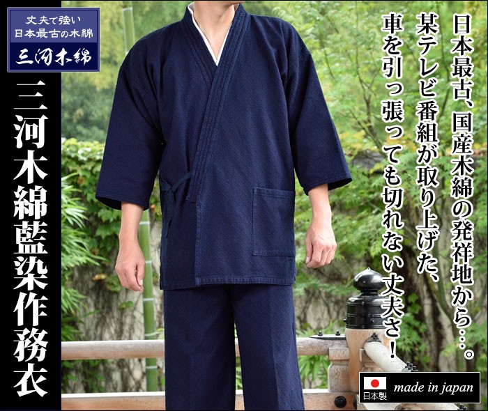 三河木綿藍染甚平