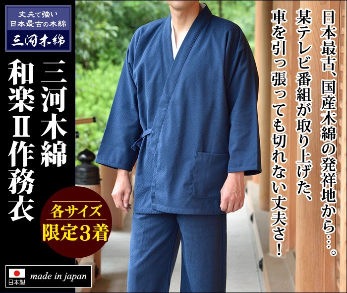 和楽　作務衣　上着のみ g1248_text01.jpg