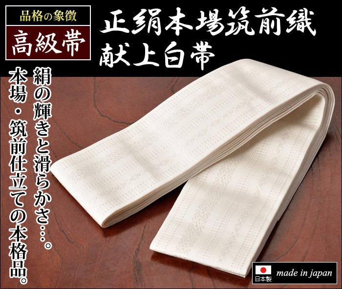 高級 絹100% 帯 着付け小物 着物用 和装品 和装小物 メンズ 男性用 高級 絹100% 帯 着付け小物 着物用 和装品 和装小物 メンズ 男性用
