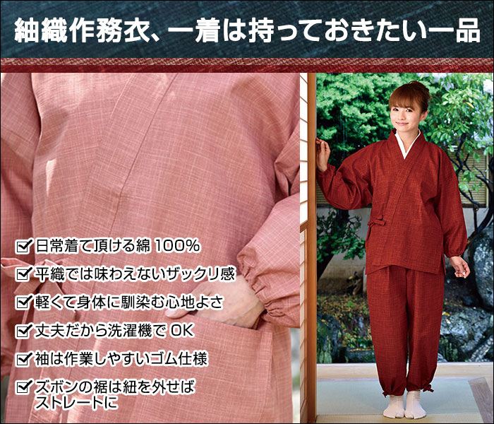 レディース 作務衣 女性 寺院 春夏秋冬 通年 洗える 日本製 [女性用紬