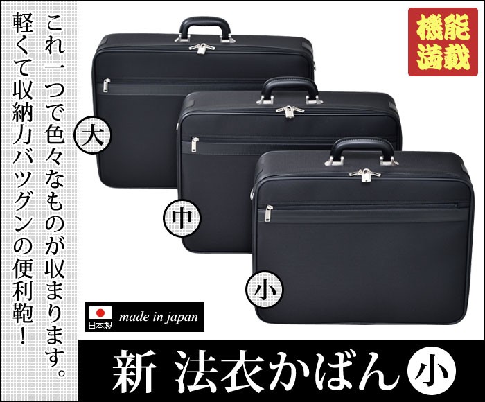 法衣鞄 ショルダーベルト付き 軽量 大容量 撥水 バッグ かばん メンズ