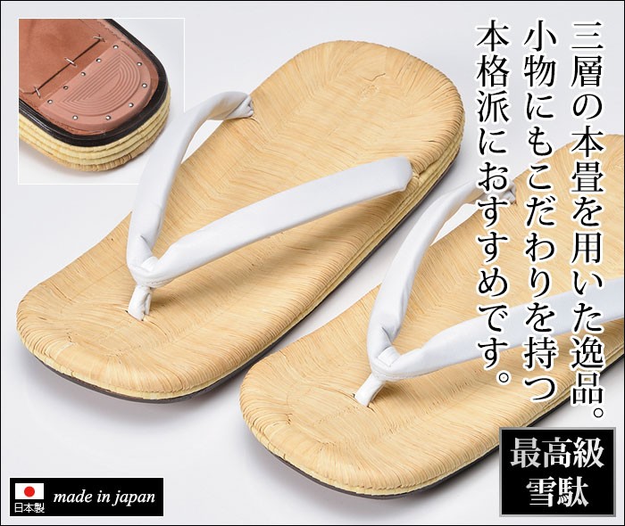メンズ 最高級 畳表 雪駄 草履 草鞋 男性用 紳士 日本製 本皮底 [本畳雪駄3枚重(L)] 父の日 送料無料