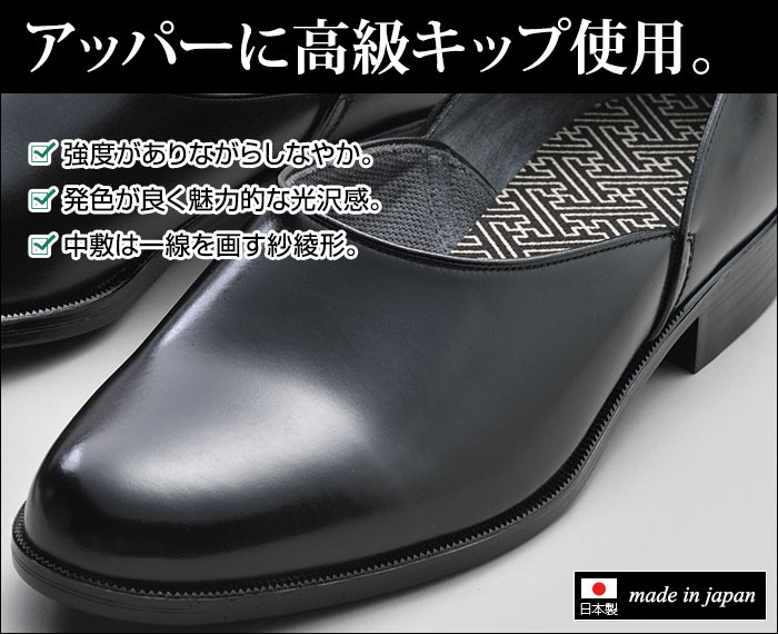 法衣専用 靴 メンズ シューズ 男性用 紳士 日本製 牛革 ゴム底 [純正 