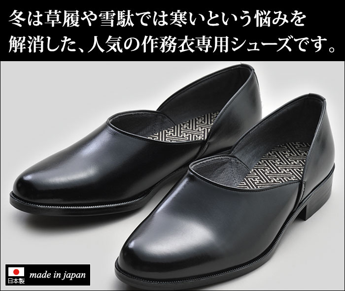 法衣専用 靴 メンズ シューズ 男性用 紳士 日本製 牛革 ゴム底 [純正