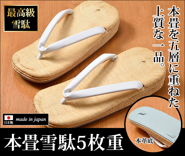 雪駄 支那表竹皮素材 メンズ レディース 日本製 高級 良質 い草 男性