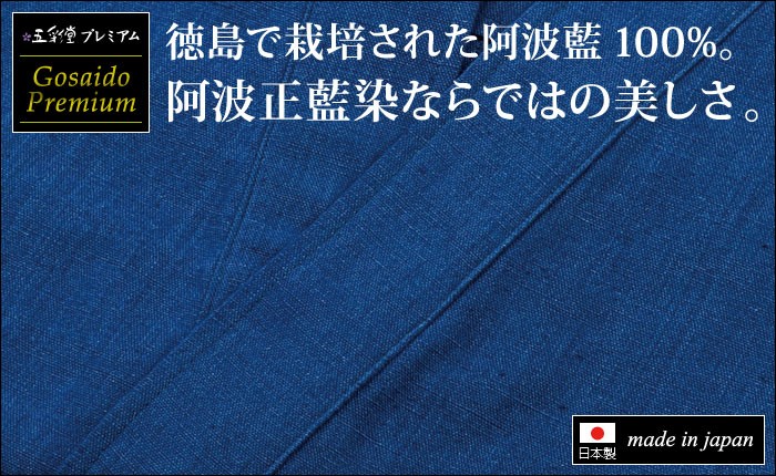 高級藍染 作務衣 メンズ 男性用 紳士 春夏秋冬 通年 日本製 [阿波藍