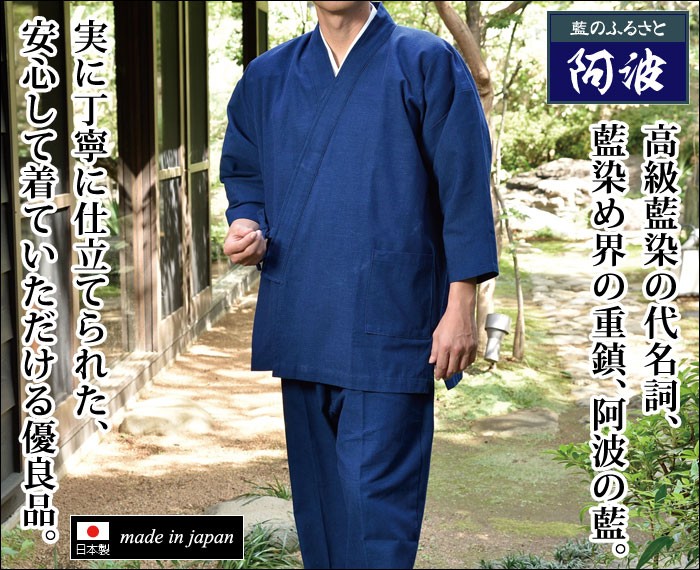 藍染 作務衣 作務服 メンズ 男性用 紳士 寺院 春夏秋冬 通年 日本製 