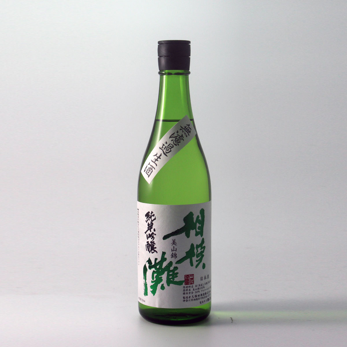 相模灘 純米吟醸美山錦 無濾過生酒 720ml [クール便] : 五銭や - 通販