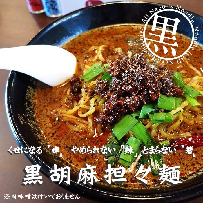 五七屋やみつき黒胡麻坦々麺 2食入 お取り寄せグルメ ご当地ラーメン 生ラーメン 冷蔵便 Kurogoma 麺屋五七屋 通販 Yahoo ショッピング
