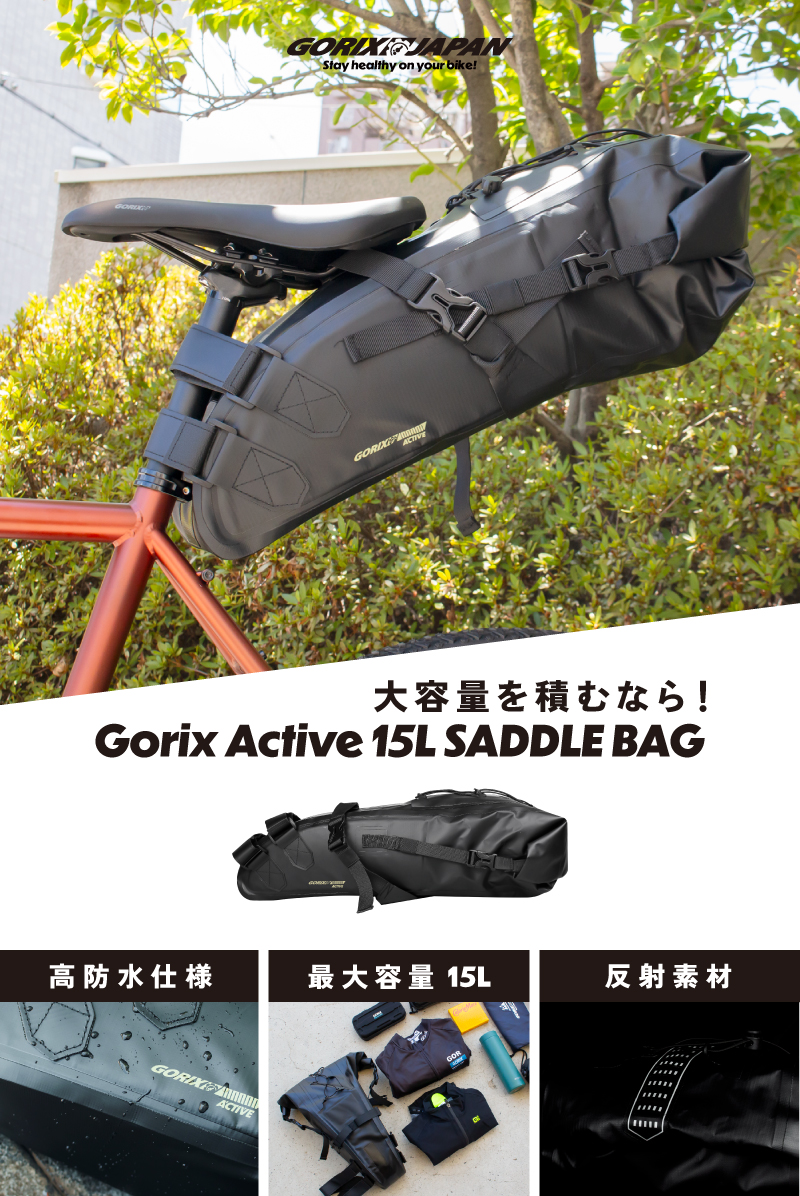 GORIX サドルバッグ 大容量 15L ロードバイク 送料無料 自転車 防水