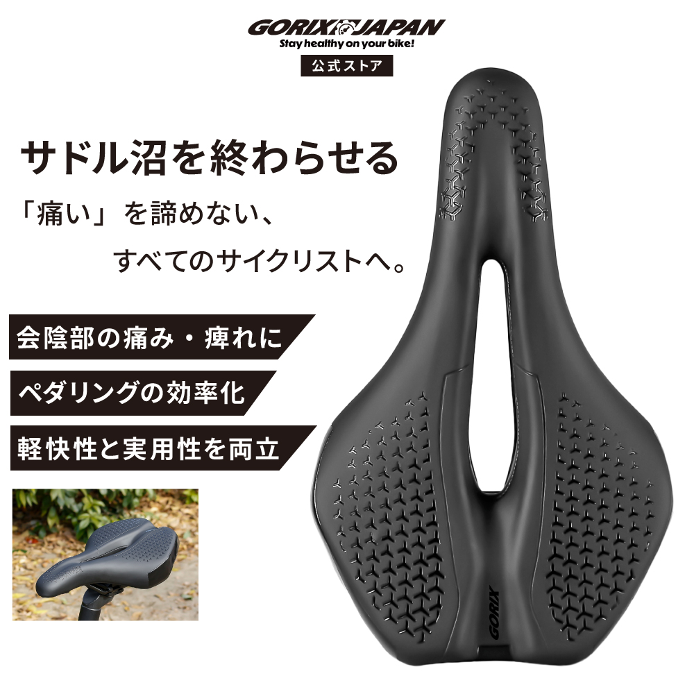 GORIX 送料無料 サドル ロードバイク 自転車 お尻の痛み クロスバイク