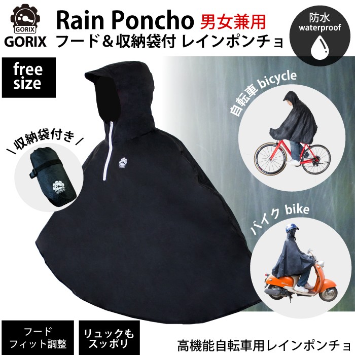 【送料無料】【あすつく】GORIX ゴリックス ポンチョ レインコート 雨具 自転車 レインポンチョ 完全防水 収納袋付き 男女兼用  ハイスペック(AMAGU)