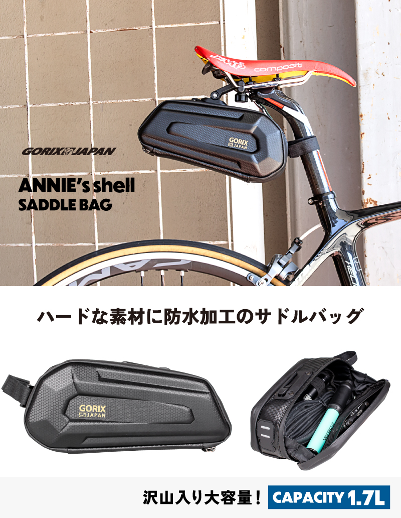 サドルバッグ 自転車 防水 大容量 1.7L クイック脱着 ハードシェル GORIX ゴリックス ロードバイク クロスバイク MTB サドルバック 工具入れ (ANNIE's shell) 関連画像1