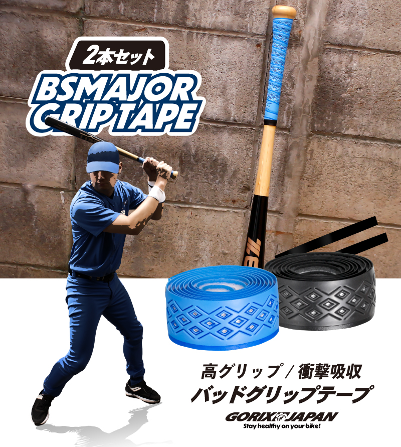 木製バット 30本セット特価 バット用 手が滑らない グリップ