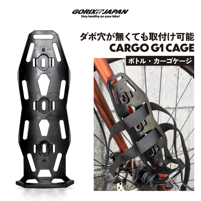 GORIX カーゴケージ 自転車 フロントフォーク キャンプ ダボ穴