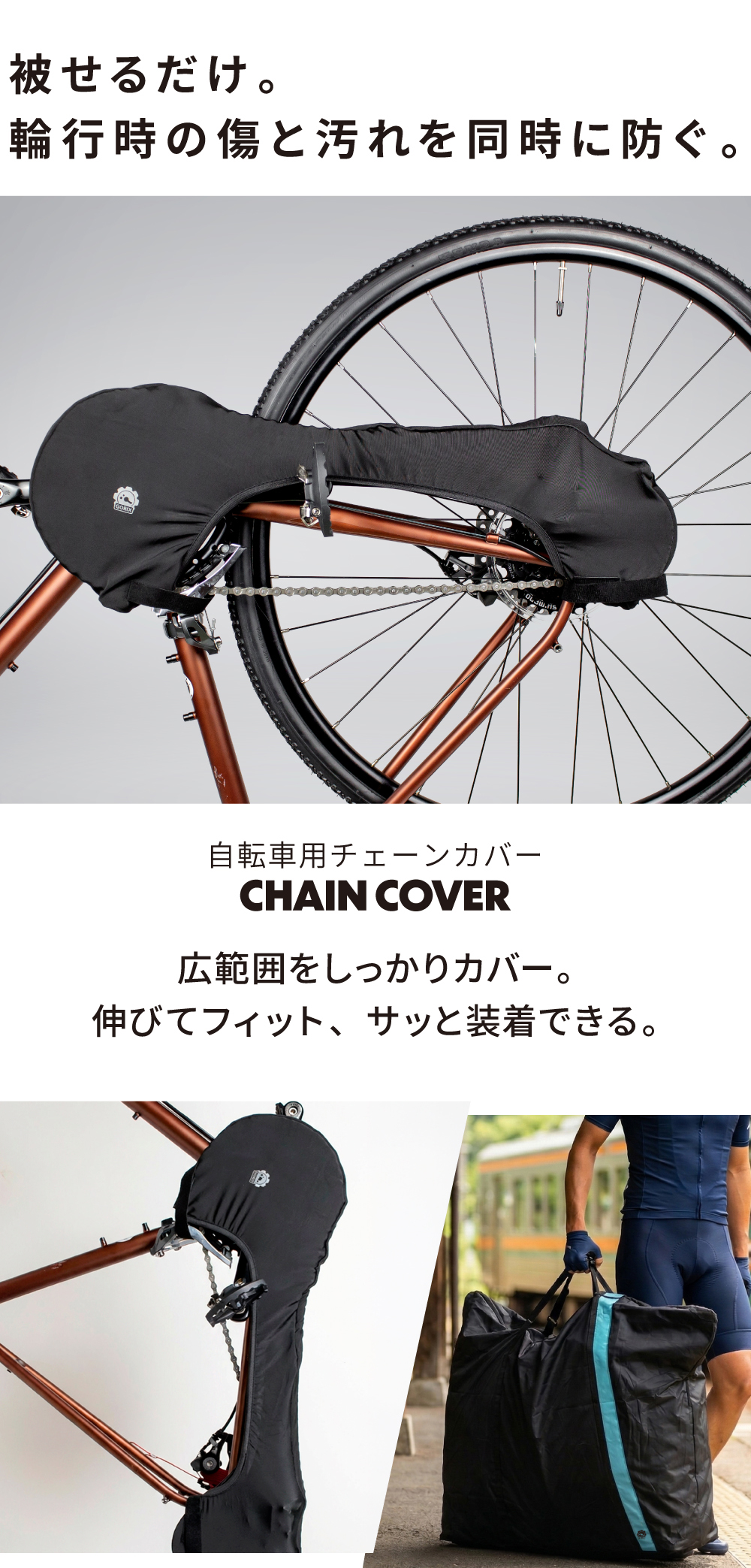 GORIX 【全国送料無料】チェーンカバー 自転車 チェーンガード 輪行 車