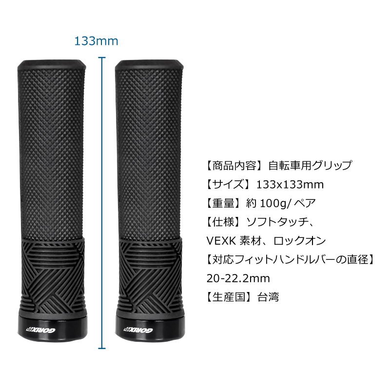 自転車 グリップ 自転車グリップ 高いグリップ力 おしゃれ 133mm 丸グリップ ロックオン ハンドルグリップ クロスバイク mtb (GSR CITY-66) GORIX ゴリックス | GORIX | 13