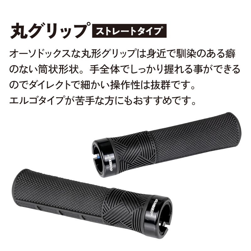 自転車 グリップ 自転車グリップ 高いグリップ力 おしゃれ 133mm 丸グリップ ロックオン ハンドルグリップ クロスバイク mtb (GSR CITY-66) GORIX ゴリックス | GORIX | 03