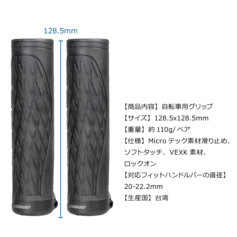 自転車 グリップ 自転車グリップ  高いグリップ力 128.5mm 丸グリップ ロックオン ハンドルグリップ クロスバイク mtb (GSR CITY-88) GORIX ゴリックス | GORIX | 14