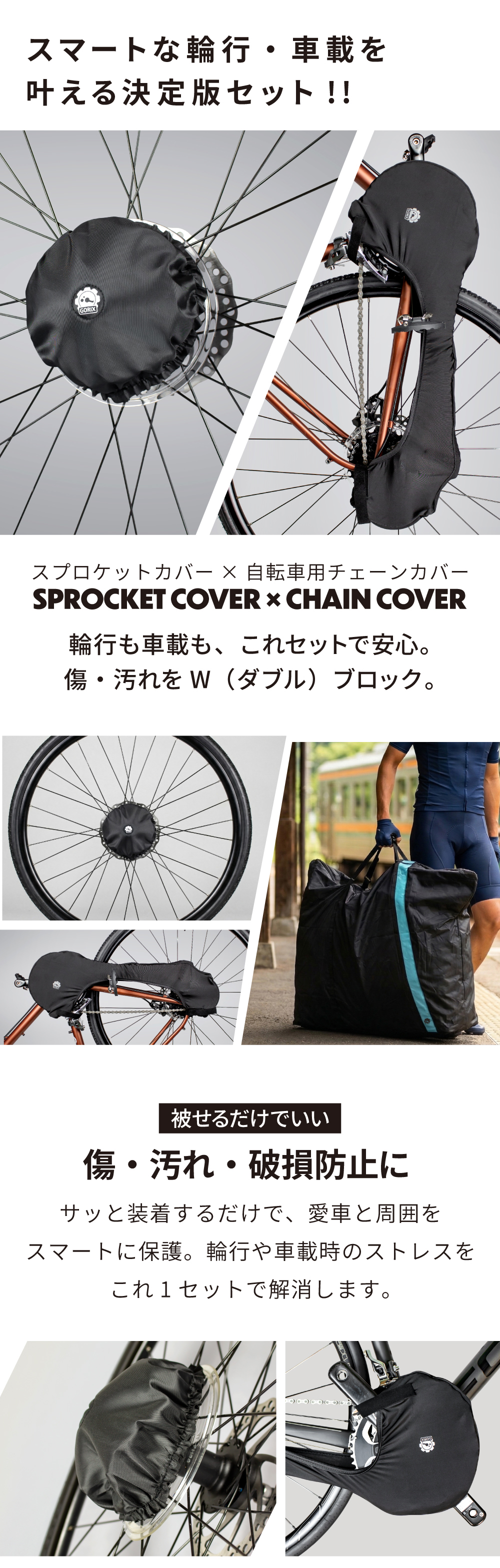 GORIX 【全国送料無料】チェーンカバー＆スプロケカバー 2点セット 輪